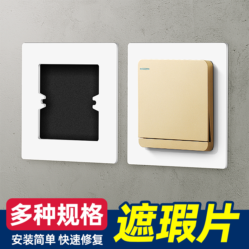 Type 86 switch socket spacer dark case holes open up to repair the deity Shade Ugly Frame Trim screw fixing panel