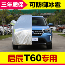 Qichen T60 car jacket thick car jacket sunscreen heat insulation dust rain snow Qichen t60 waterproof