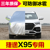 Jietu X95 car jacket thickened car jacket sunscreen heat insulation dust rain snow waterproof sunshade