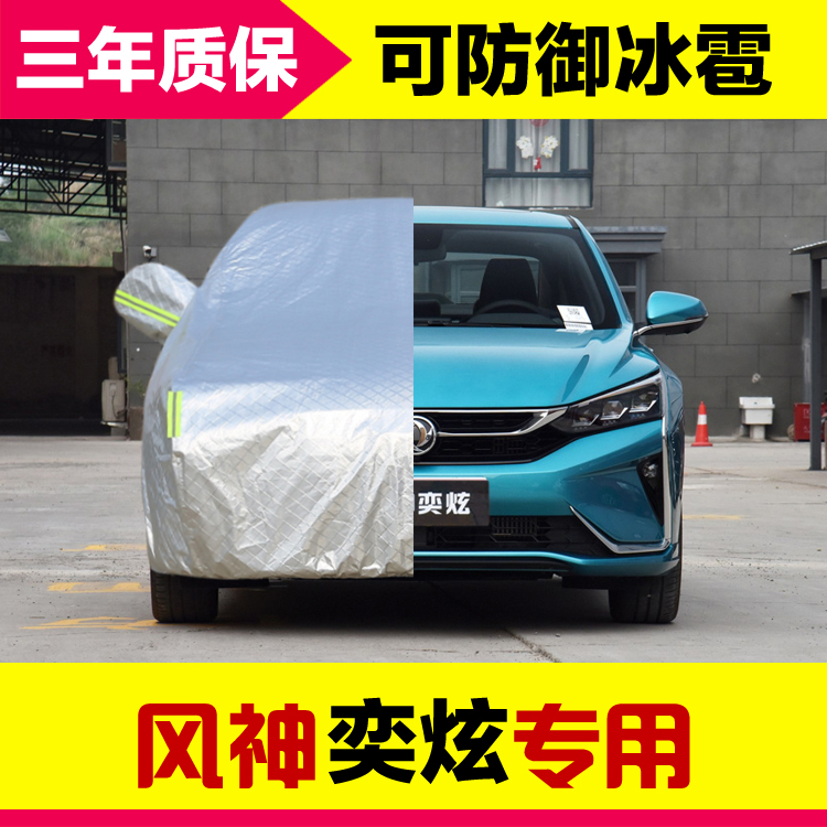 Dongfeng Wind Shenghui Vehicle cover Hood Car Hood Thickened Car Jacket Cover Sunscreen Sunscreen for anti-dust rain and snow waterproof cover