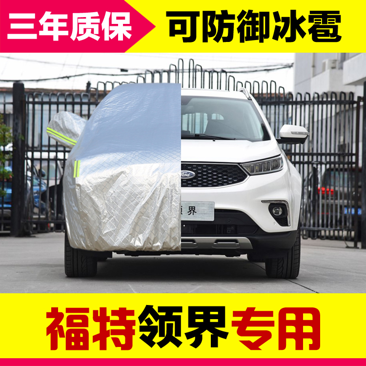 Ford collar car hood car hood thickened car jacket cover cloth sunscreen thermal insulation dust rain and snow collar waterproof