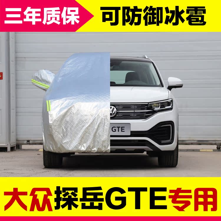 Foss Tangyue GTE Hood Car Hood Thickened Car Jacket Sunscreen Sunscreen Insulation Dust Resistant Rain And Snow Waterproof Shade