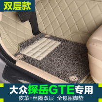 Volkswagen Tangyue GTE Foot Mat Full Surround Silk Ring Double Layer Detachable environmentally friendly and waterproof thickened rug