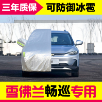 Chevrolet Beston Cruiser Hood Thickened Car Jacket Sunscreen Sunscreen Waterproof Rain And Snow Waterproof Sun Shade