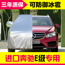 Imported Mercedes-Benz E200 E260 E300 E320 car jacket car jacket sunscreen heat insulation and waterproof