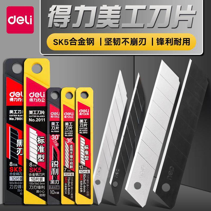 得力美工刀刀片大号小号汽车贴膜工业用加厚黑刃合金钢壁纸刀批发