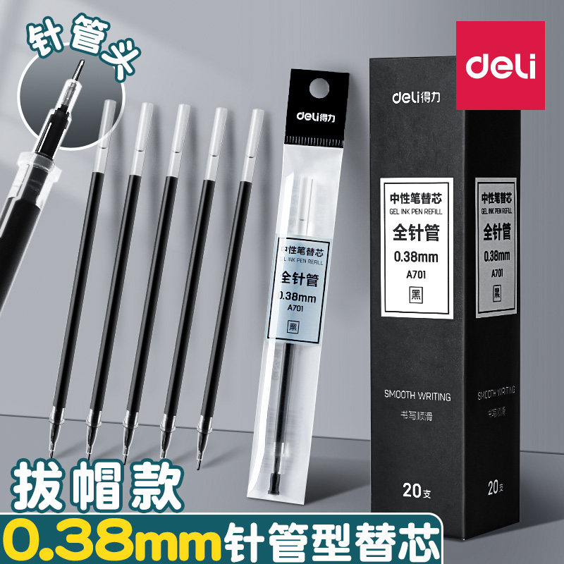得力全针管中性笔替芯学生0.5签字笔0.38mm黑色红色考试水笔替芯
