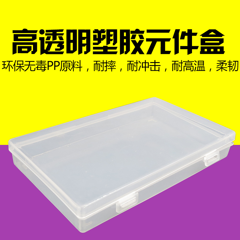 Component box high transparent empty box parts box plastic box PP box patch component box parts storage box