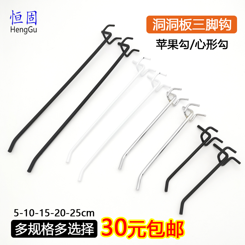 Supercity shelf board hook hole plate black and white color three feet hook silver feet heart-shaped hook hole plate Apple single foot hook