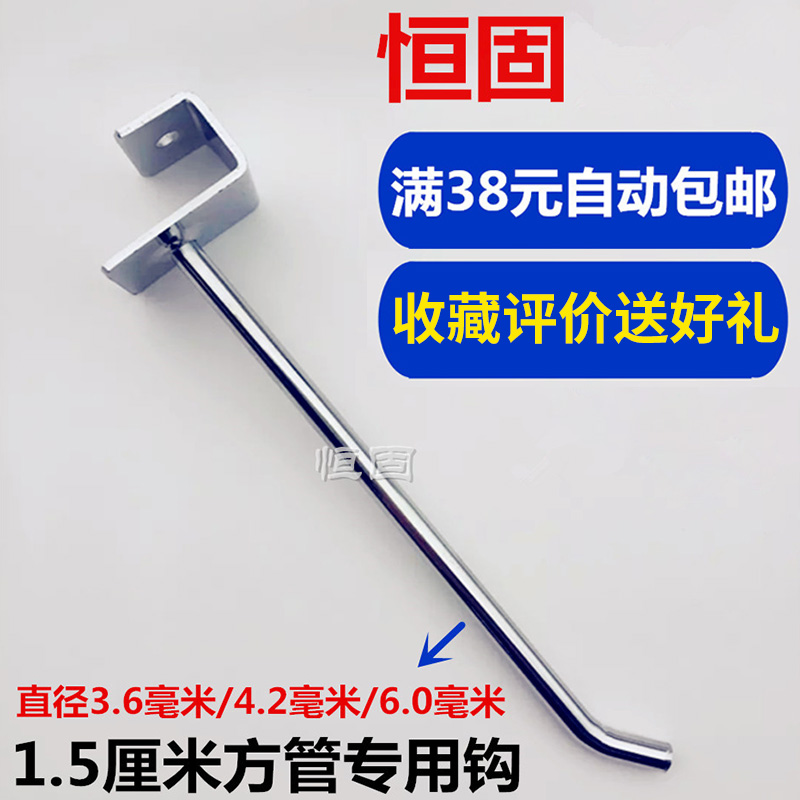 Square tube shelving hooks phone accessories square tube hooks Carsquare steel hook Supermarket shelves Show single wire hookup tubes