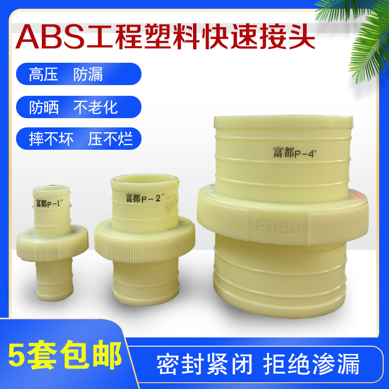 Water pipe activity joint ABS plastic joints agricultural irrigation white water with quick active joints 1 inch 2 inches 3 inches 4 inches