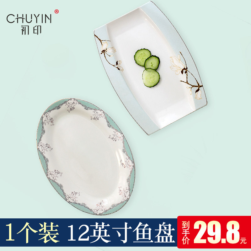 1 suit of 12 inch fish plate pack Jingde Ceramic plate household dish dish dish