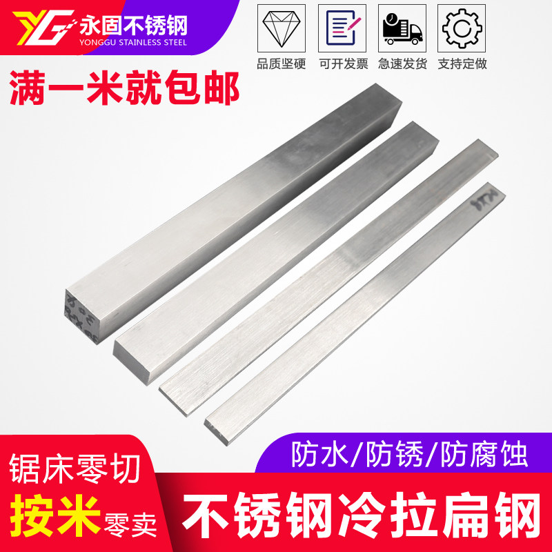 201 304 316L stainless steel cold drawn flat steel wire drawing solid flat bar square steel stainless steel plate row factory direct sales