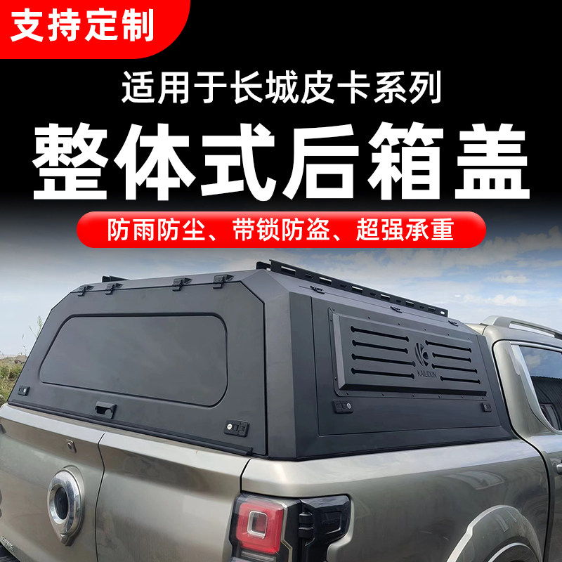 Крышка кузова Great Wall Cannon