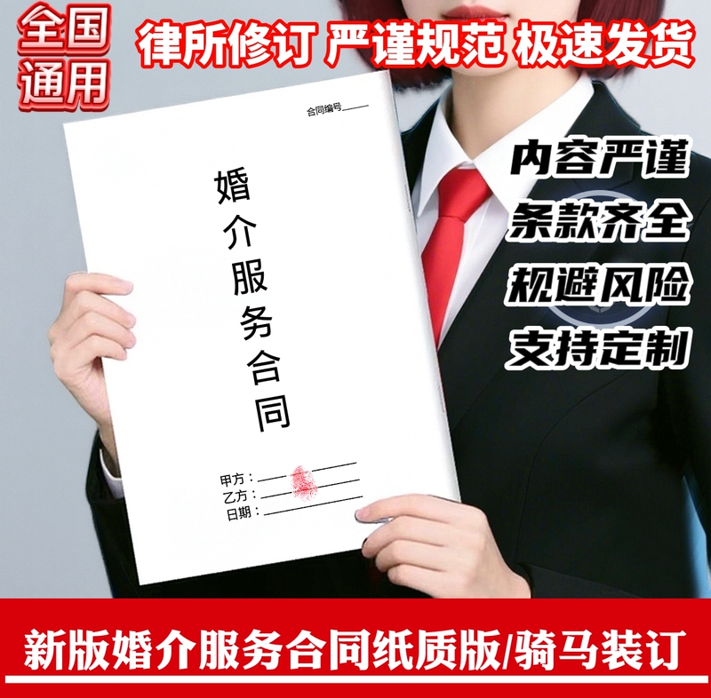 Paper Version of the Marriage Agency Service Contract, A4 Printing, National Standard, New Version, Membership Marriage Agency Service Contract