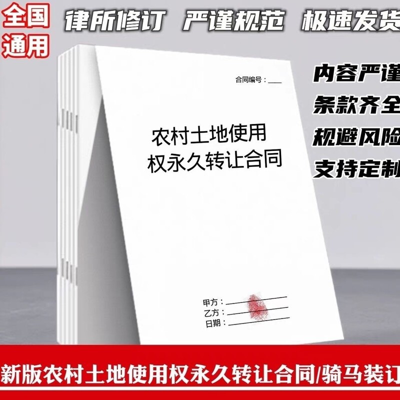 Rural Land Usage Rights Permanent Transfer Agreement Paper Version General Land Transfer and Usage Rights Transfer Contract Rural Land Usage Rights Permanent Transfer Agreement Paper Version General Land Transfer and Usage Rights Transfer Contract