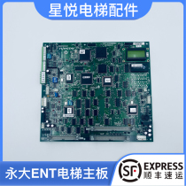 Yongda ENT elevator motherboard MPUGBA3] DC008504 DC004911 brand new original in stock