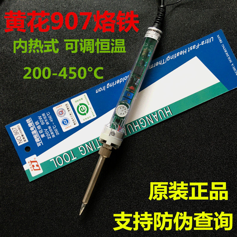 Yellow flower thermoregulation electric iron 907 inner heat 60W soldering iron antistatic thermostatic welding tool Home Repair