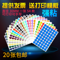 Round label paste paper A4 color self-adhesive dot label Self-adhesive month label sticker diameter 3cm