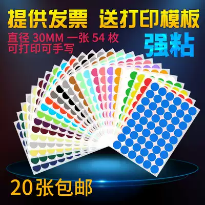 Round label adhesive sticker A4 color self-adhesive dot label self-adhesive month label diameter 3cm