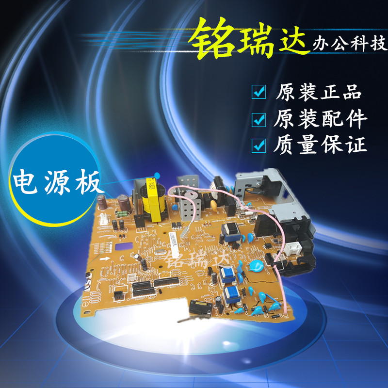 Canon MF4712 MF4712 MF4750 MF4720 MF4890 MF4890 MF4830 power supply plate high pressure plate original dress