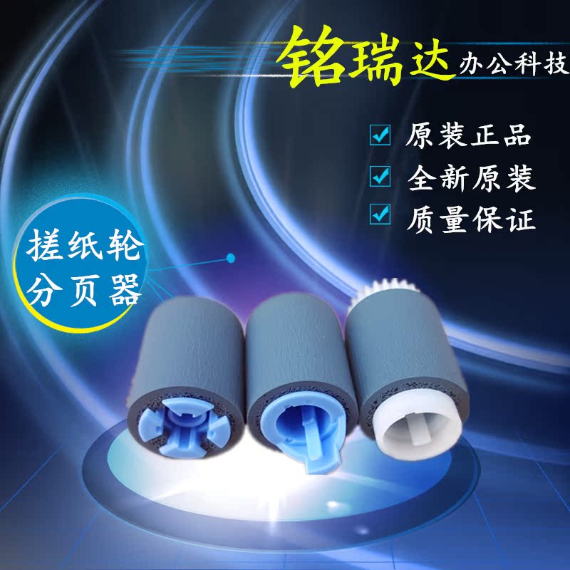 HP HP4250 4015 4350 4014 4014 4515 rubbing paper wheel M601 M602 M603 M603 rubbing paper wheel