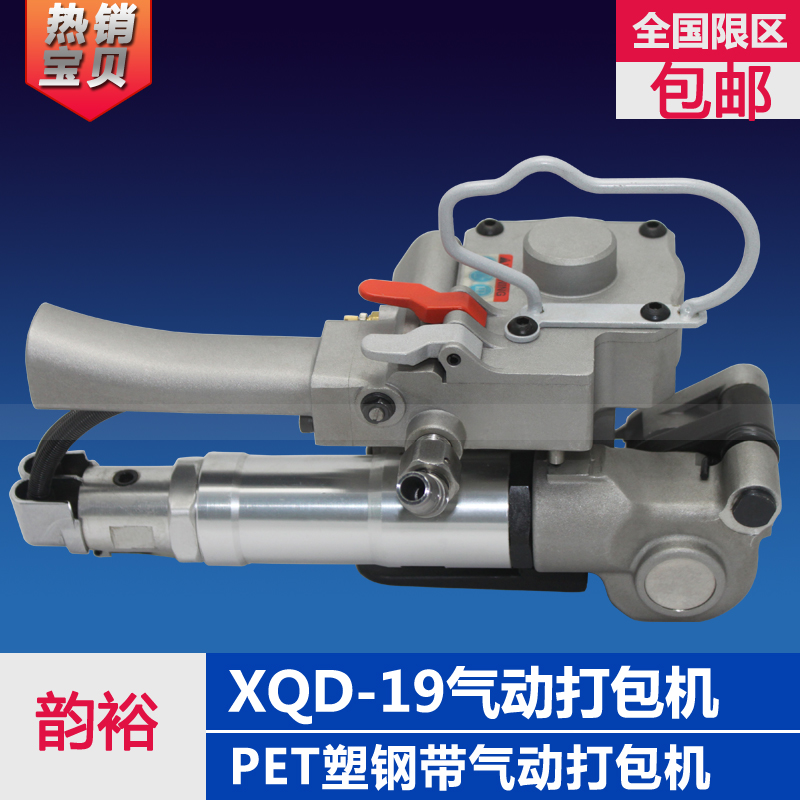 Portable pneumatic pressurised baler plastic-steel packer automatic buckle-free strapping hot-melt packer baler XQD-19