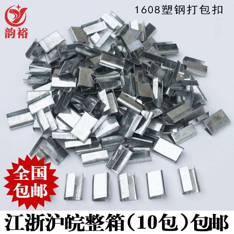 Rhyming 1608 plastic-steel packing buckle pet packing buckle 1608 plastic steel strip packing buckle PE sheet metal packing buckle
