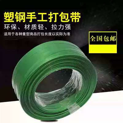 Yun Yu plastic steel packing belt 1608 plastic steel belt woven basket pet packing belt