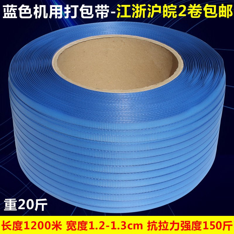 Rhyming PP Self-motive with packing PP belt automatic packing with hot melt blue logistics beating bag with packing belt