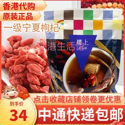 Hong Kong upstairs (level the land and resources bureau in the Ningxia Lycium barbarum) medlar 303g G 8 Two