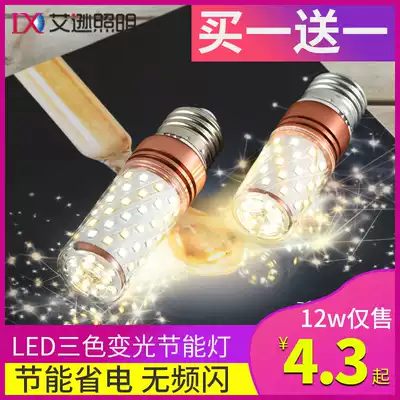 LED Bulb energy-saving lamp E14 small screw mouth E27 corn lamp household super bright bright light three-color variable light lighting light source