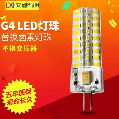 G4 high-brightness LED lamp beads 12V plug crystal lamp energy-saving bulb light source halogen bulb 7W pin 220V