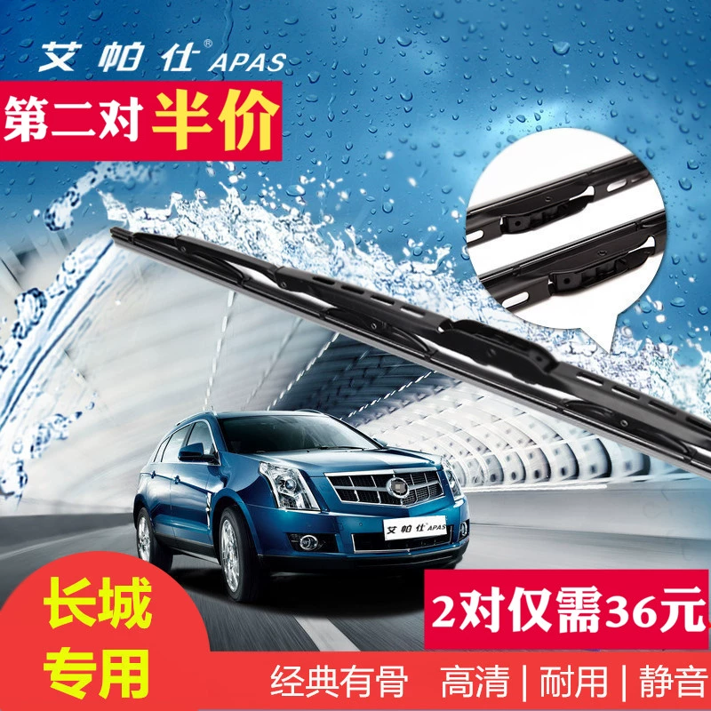 Thích hợp cho cần gạt nước Great Wall C30 Dazzle C20R Bộ gạt nước xương Fengjun 5 Ling Ao Ku mang lưỡi gạt nước V80 - Gạt nước kiếng