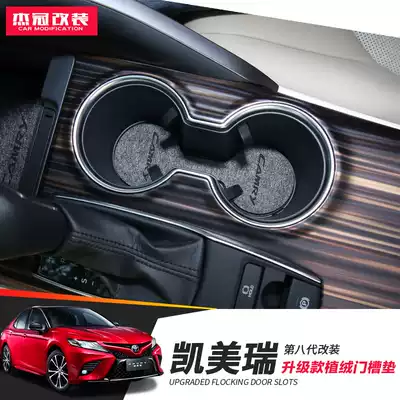 Suitable for 18-19 new Toyota CAMRY door cushion water Cup cushion non-slip cushion interior modified storage cushion