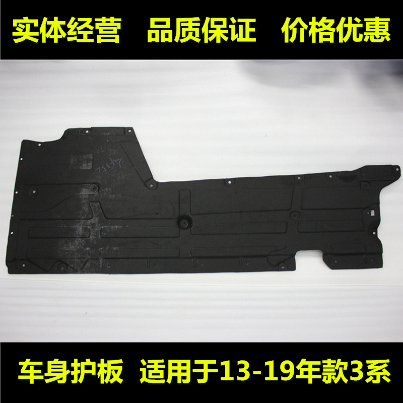 Suitable for BMW3 series 316 body 318 guard plate 320 chassis 325 both sides 330li lower guard plate F35 F30
