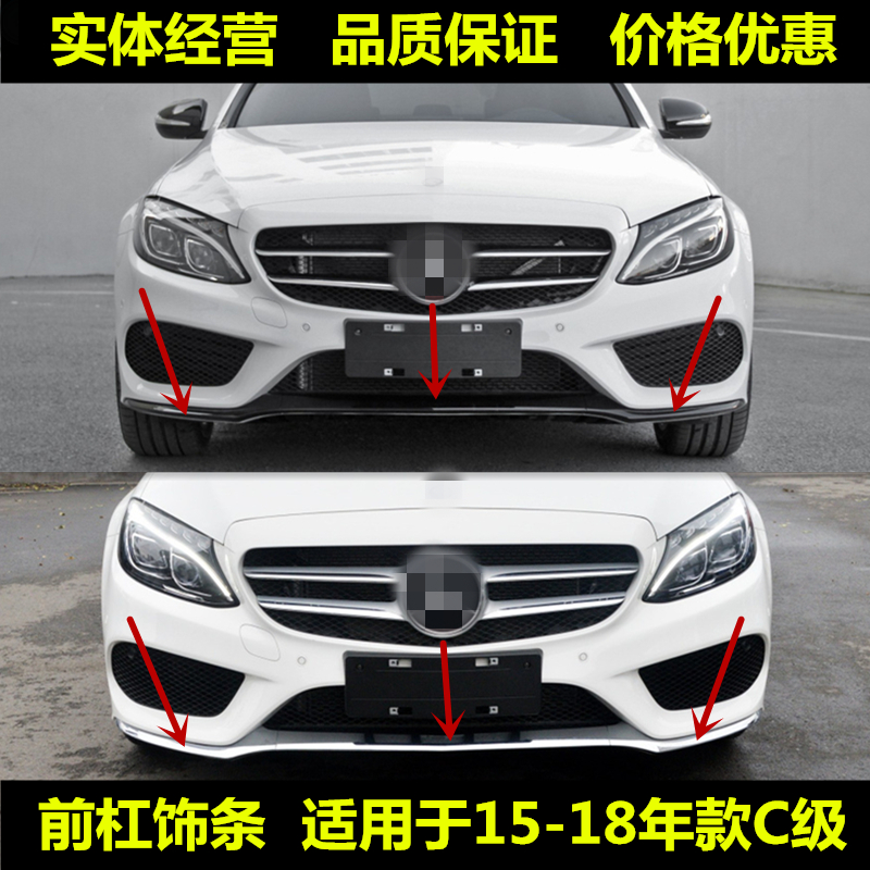 Suitable for Benz C180 front bar Decorative Strips C200 Insurance Rod C260L plated strips C300L front lip W205 bright strips