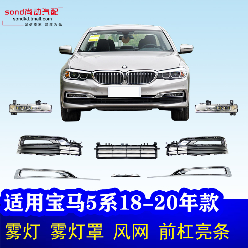 Apply to BMW 5 Series G38 Fog Cover 525LI Lighting 530LI Front Light Wind Web Accessories 528 Plus Fog Lamp