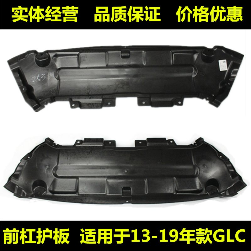 Suitable for the GLC 200 front - bar GLC 260 under the GLC 300 water tank fender W253 chassis board