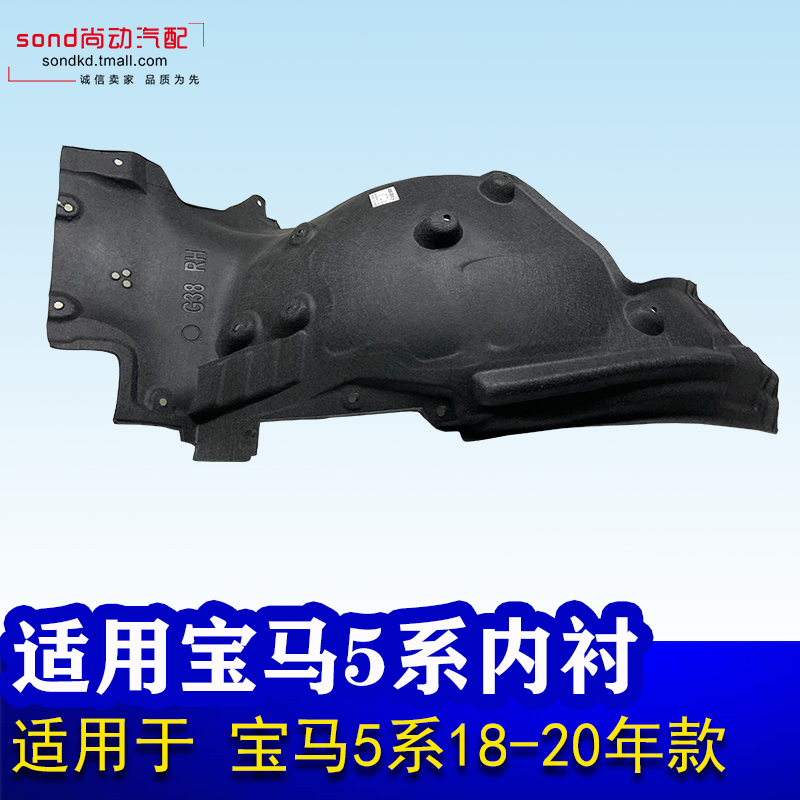 Suitable for BMW 5 series G38 leaf board 525li liner 530li wheel 530li front and rear 535 li fender