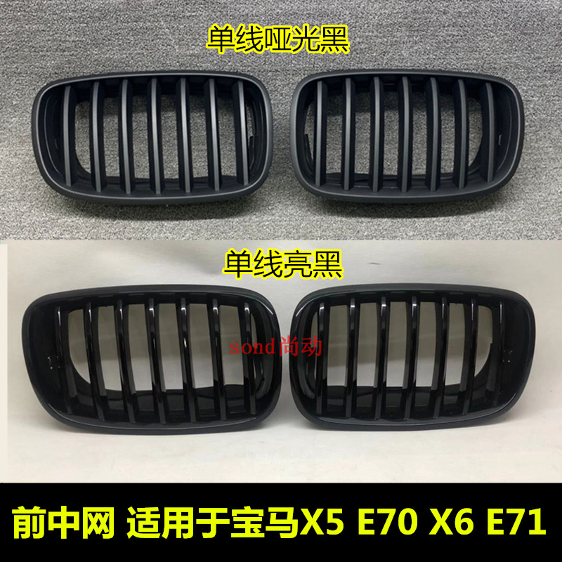 Suitable for BMWX5 retrofit with net E70 intake grille X6 all black midnet E71 pig nose X5 double kidney midnet X6