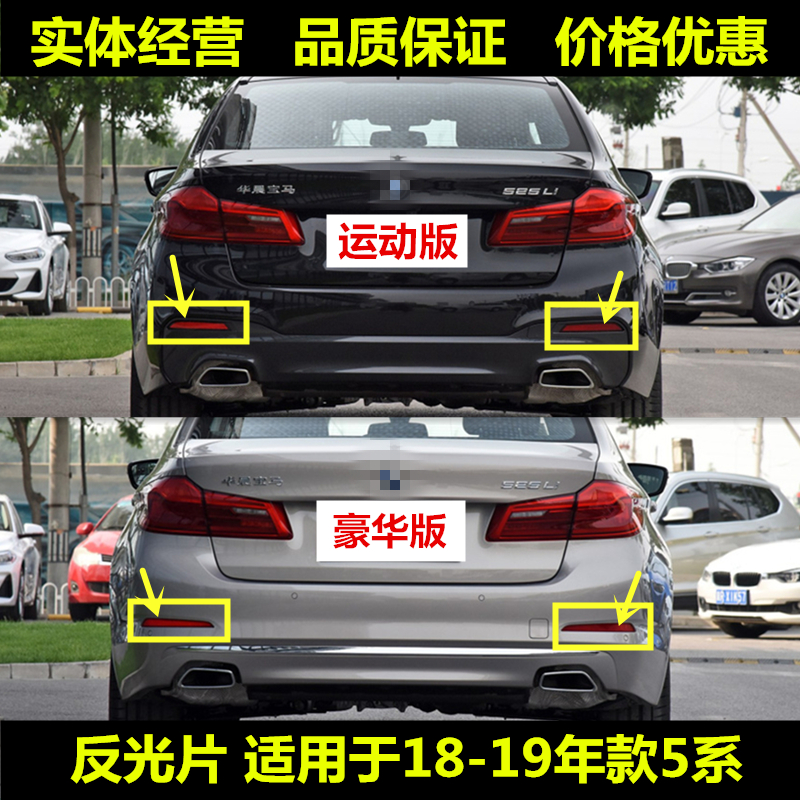 Suitable for BMW 5 Series 525 528 530 535li G38 reflector rear bumper light bumper side light
