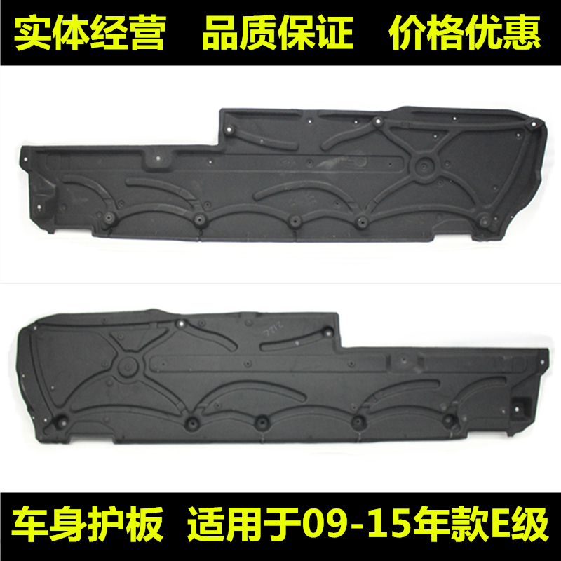 Suitable for Benz E200 E260 E260 protection E180 E180 chassis E300 E300 sides E320 lower protection plate E400W212 -Taobao
