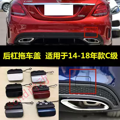 Suitable for Mercedes C180 C200 C300L W205 Rear lever trailer cover Sports version bumper hook cover