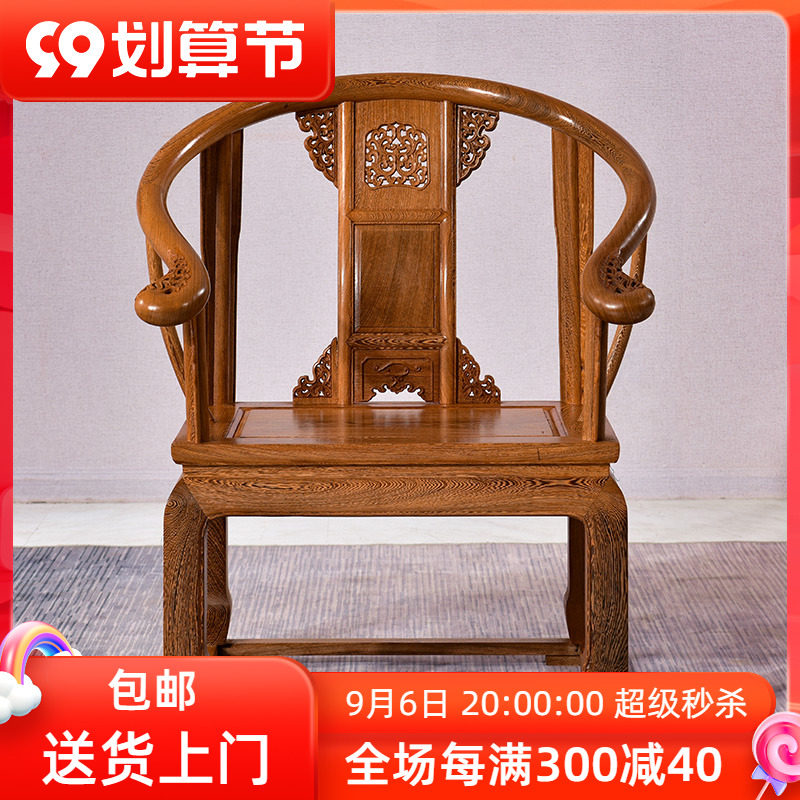 Mahogany furniture chicken wing wooden chair Chinese chair solid wood Taishi chair crown chair backrest palace chair single tea chair