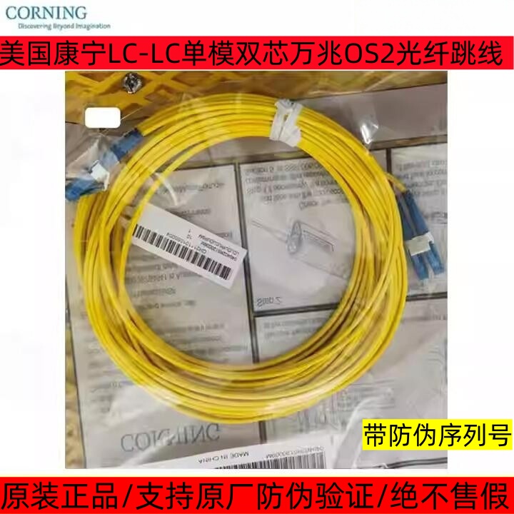 Genuine American Corning Lc-Lc Os2 Single-Mode 10g Fiber Optic Patch Cord 040402R5120003M
