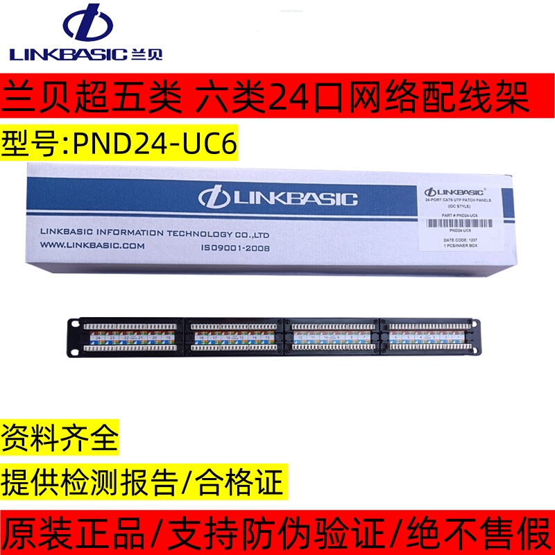 Genuine Lanbei Category 6 Unshielded 24-Port Wiring Rack Panel Module Crystal Head Cable Management Rack Category 5E Wires Genuine Lanbei Category 6 Unshielded 24-Port Wiring Rack Panel Module Crystal Head Cable Management Rack Category 5E Wires