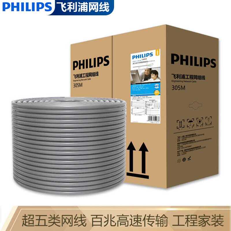 Genuine Philips (Philips) Category 5E/6 Gigabit Ethernet Cable Cat5E Category 5E/6 Ethernet Cable