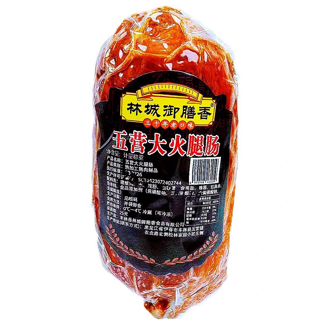 五营大火腿工厂店