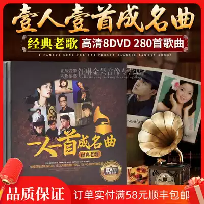Genuine one person, one famous song, classic old songs, HD video, MV disc, disc, car DVD disc